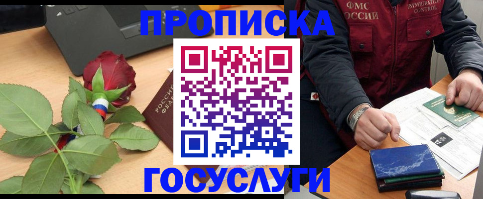временная регистрация 2025 в Новом Уренгое